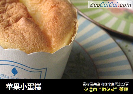 苹果小蛋糕