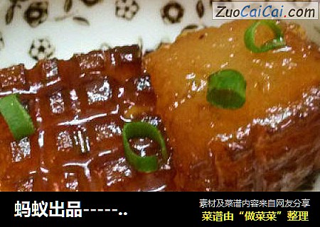 蚂蚁出品-----赛东坡肉