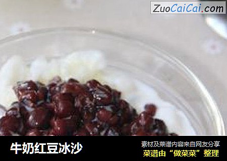 牛奶红豆冰沙