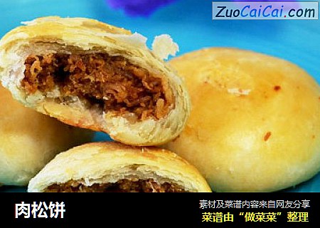 肉松饼