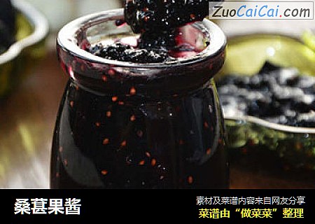 桑葚果酱