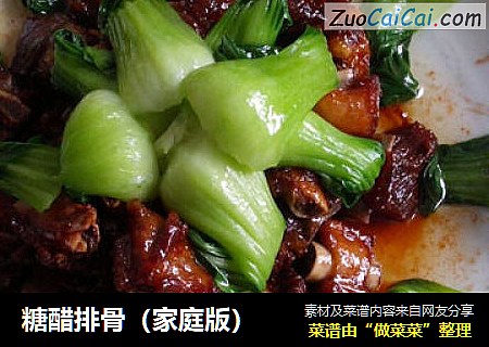 糖醋排骨（家庭版）