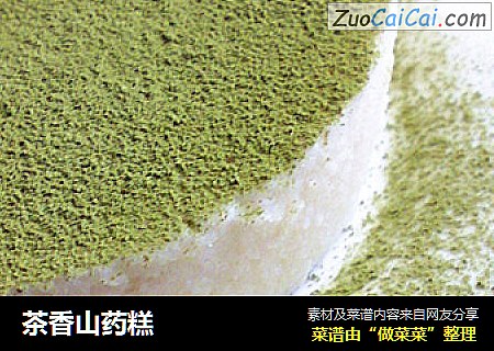 茶香山药糕