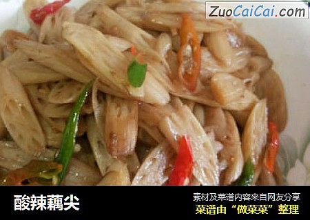 酸辣藕尖