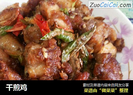 干煎鸡