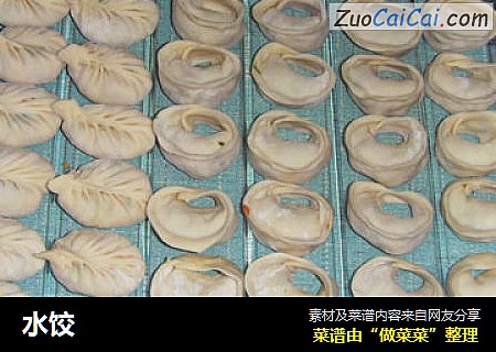 水饺
