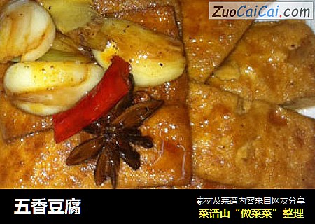 五香豆腐