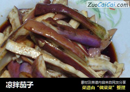 凉拌茄子