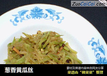 葱香黄瓜丝