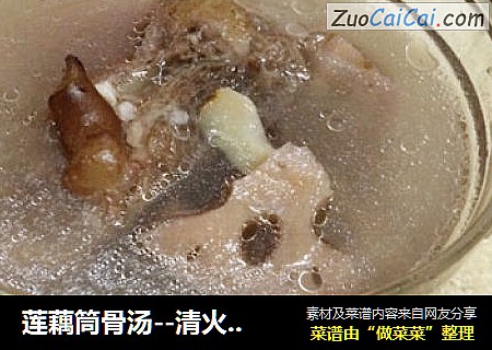 莲藕筒骨汤--清火滋补型汤
