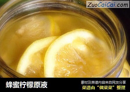 蜂蜜柠檬原液