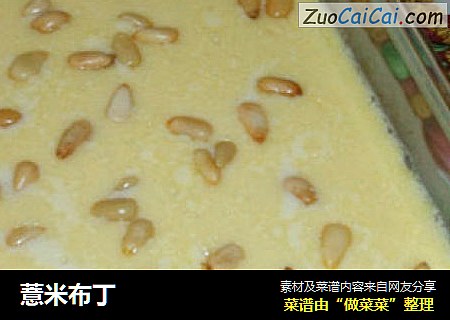 薏米布丁