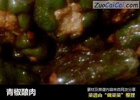青椒酿肉