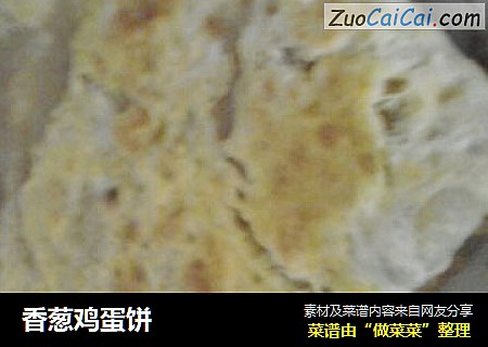 香葱鸡蛋饼