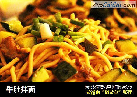 牛肚拌面