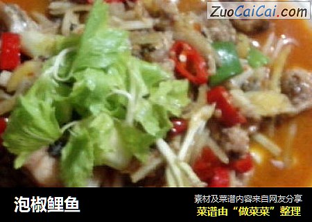 泡椒鲤鱼