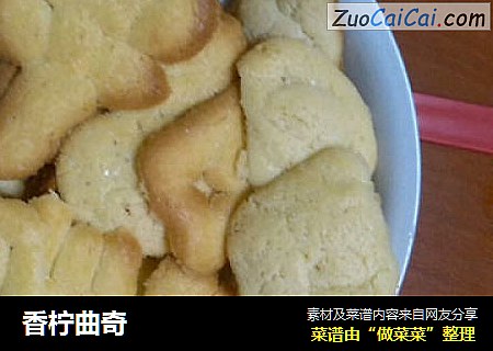 香柠曲奇