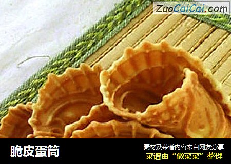 脆皮蛋筒
