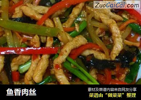 鱼香肉丝