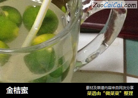 金桔蜜