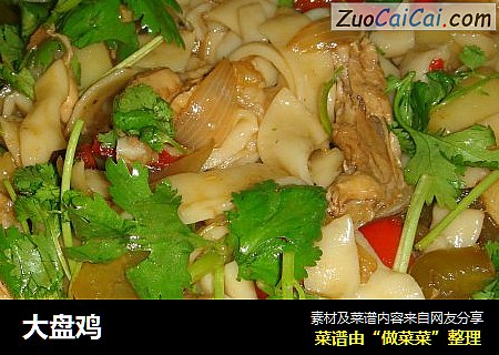 大盘鸡