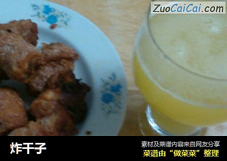 炸千子