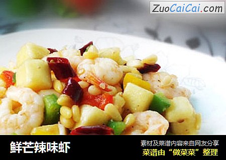 鲜芒辣味虾