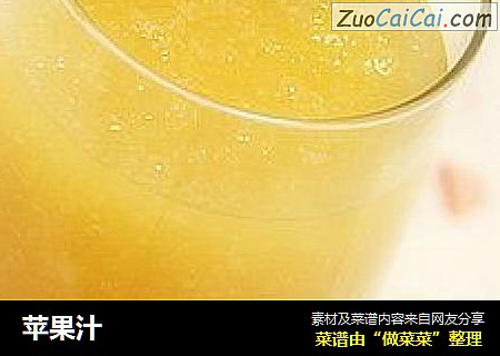 苹果汁