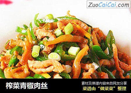 榨菜青椒肉丝