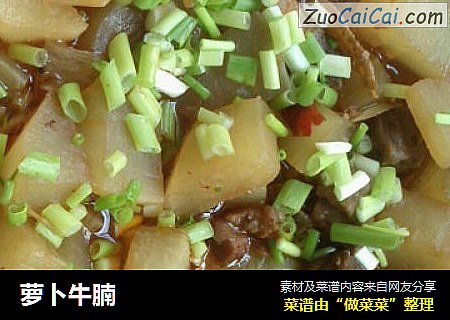 萝卜牛腩