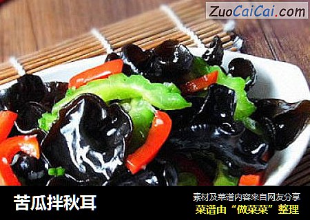 苦瓜拌秋耳