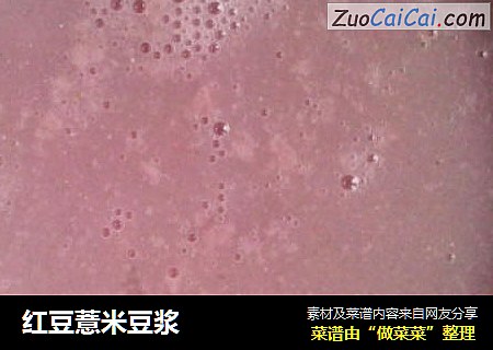 红豆薏米豆浆