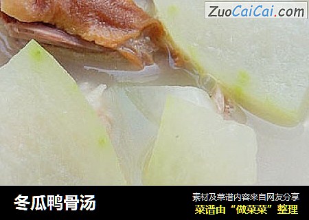 冬瓜鸭骨汤