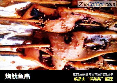烤鱿鱼串