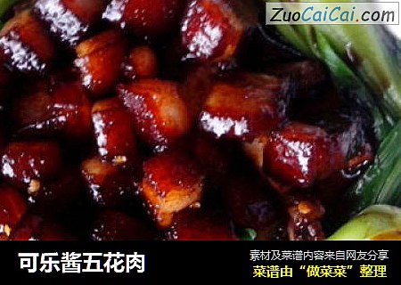 可乐酱五花肉
