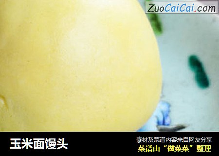 玉米面馒头