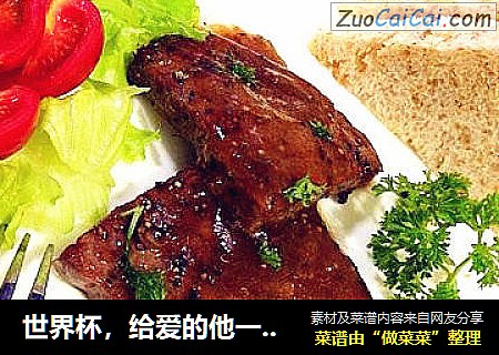 世界杯，给爱的他一份健康早餐
