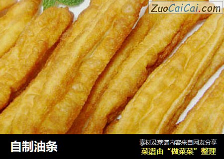 自制油条