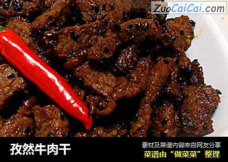 孜然牛肉干
