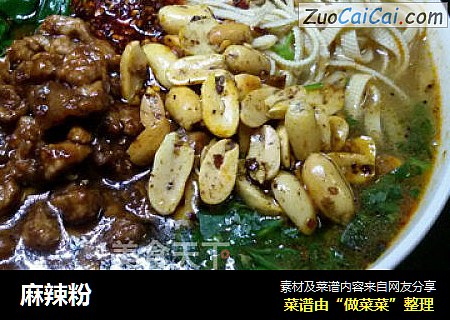 麻辣粉