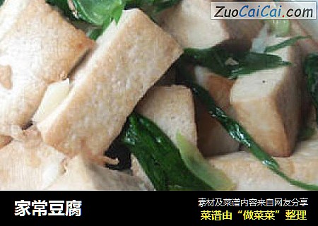 家常豆腐