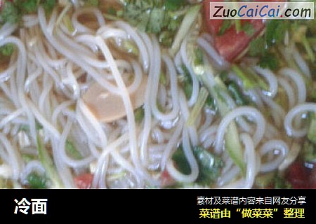 冷面