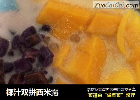 椰汁双拼西米露