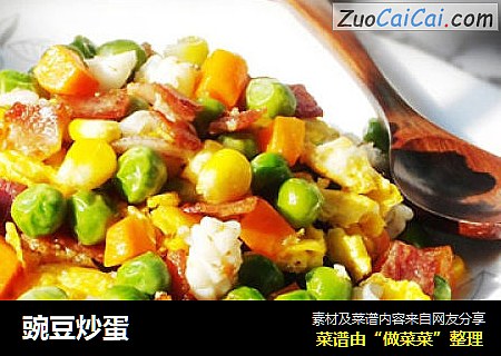 豌豆炒蛋