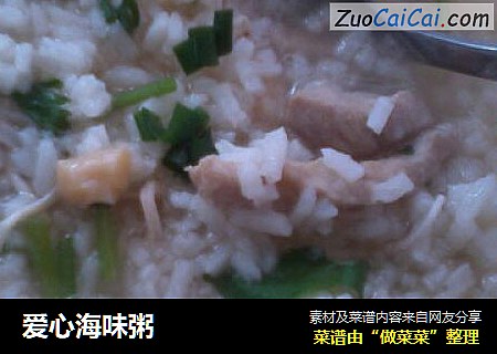 爱心海味粥