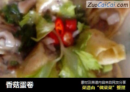 香菇蛋卷