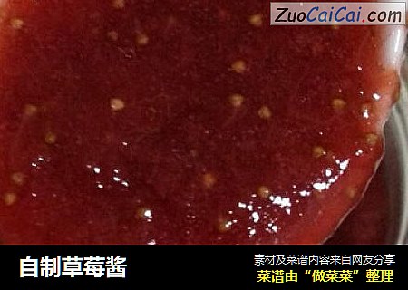 自制草莓酱