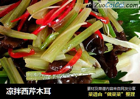 凉拌西芹木耳