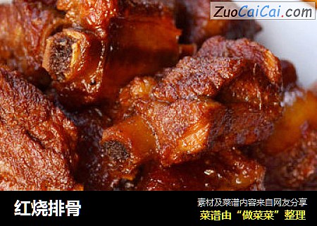 红烧排骨