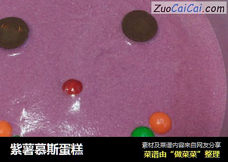 紫薯慕斯蛋糕